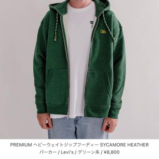 ロンハーマン(Ron Herman)の最終値下げ！ヘビーウェイトジップフーディー SYCAMORE HEATHER(パーカー)