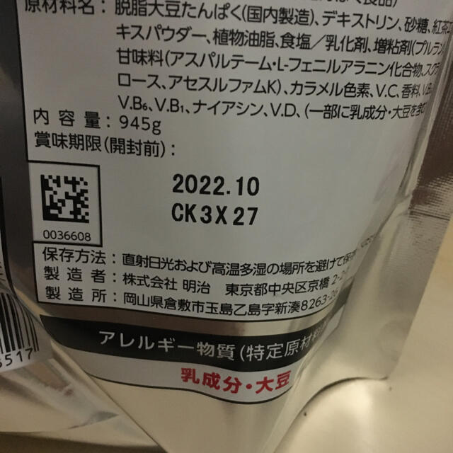 SAVAS(ザバス)の明治 ザバス ソイプロテイン100 ミルクティー風味 約45食分 945g 2袋 食品/飲料/酒の健康食品(プロテイン)の商品写真