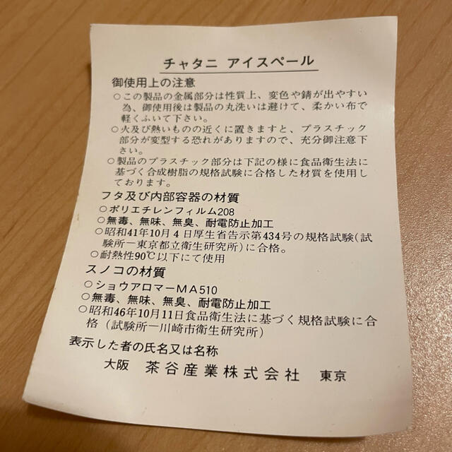 茶谷産業　チャタニ　アイスペール　ピッチャー　昭和　レトロ エンタメ/ホビーの美術品/アンティーク(その他)の商品写真