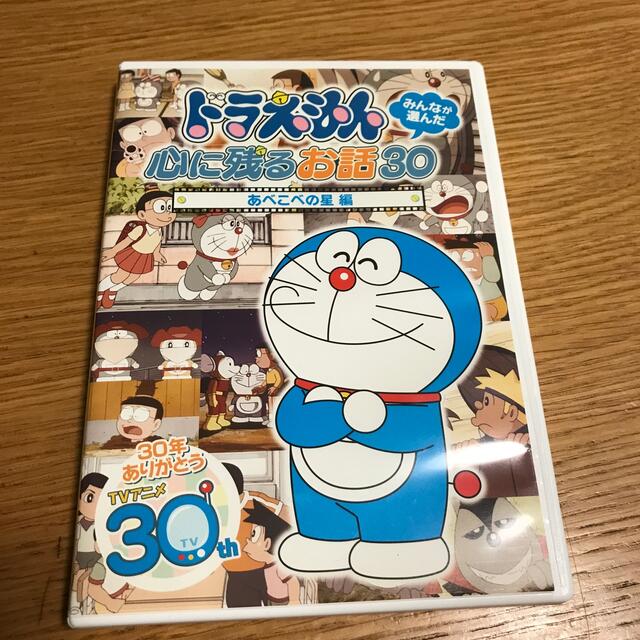 木村昴ドラえもん　みんなが選んだ心に残るお話30～「あべこべの星」編 DVD