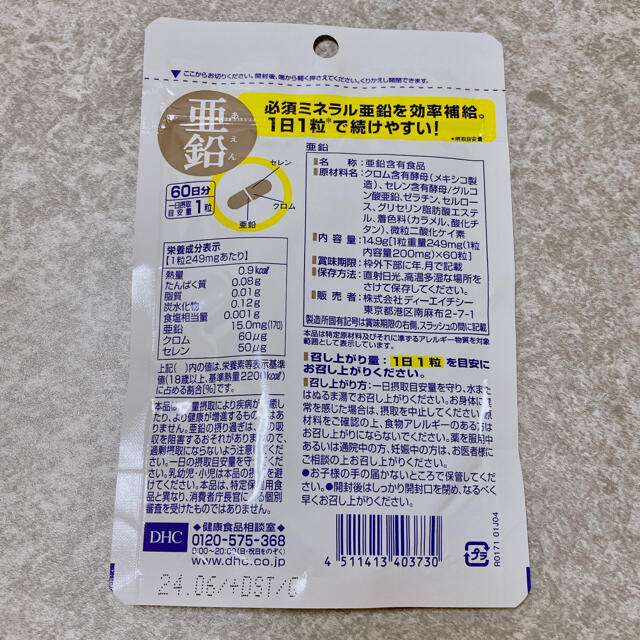 DHC(ディーエイチシー)のDHC 亜鉛 60日分 4袋 食品/飲料/酒の健康食品(その他)の商品写真