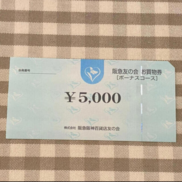 阪急友の会☆お買い物券☆5,000円☆送料無料 LNQKG7HFYr