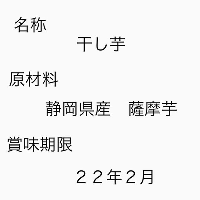 静岡角切り干し芋 食品/飲料/酒の食品(野菜)の商品写真