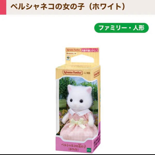 EPOCH(エポック)の新品☆ シルバニアファミリー　ペルシャネコ 女の子 2匹  エンタメ/ホビーのおもちゃ/ぬいぐるみ(ぬいぐるみ)の商品写真