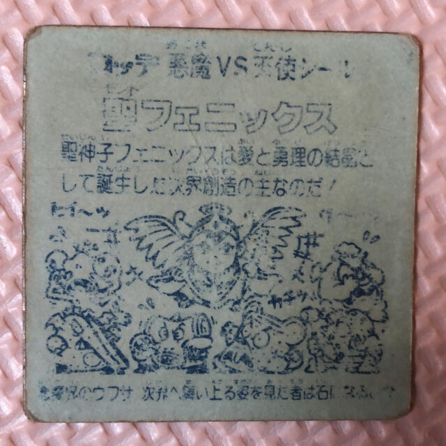 ビックリマン 聖フェニックス アリババ神帝 一本釣り神帝 他 エンタメ/ホビーのコレクション(その他)の商品写真