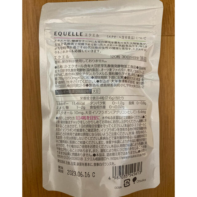 大塚製薬(オオツカセイヤク)の大塚製薬 エクエル EQUELLE パウチ　 120粒×3袋  コスメ/美容のコスメ/美容 その他(その他)の商品写真