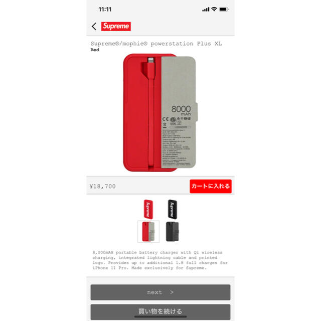 supreme×mophie モバイルバッテリー RED