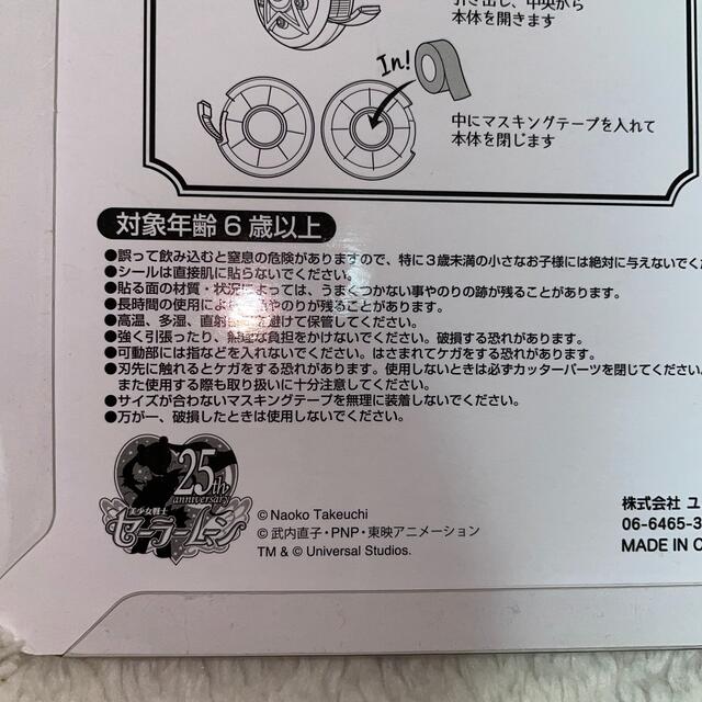【新品】USJセーラームーンマスキングテープカッターセット