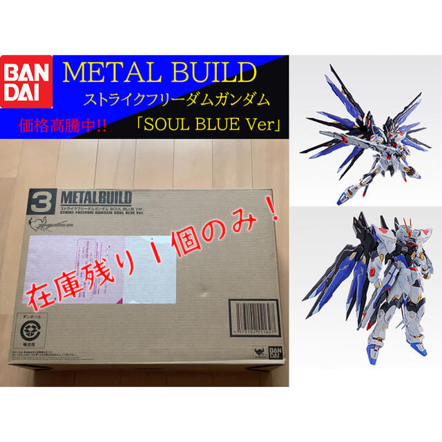 65%OFF【送料無料】 BANDAI - METAL BUILD ストライクフリーダム