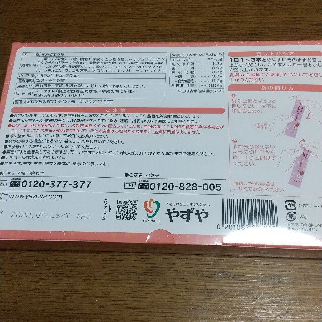 やずや(ヤズヤ)のやずや もっちり甘酒コラーゲン  30本 食品/飲料/酒の健康食品(コラーゲン)の商品写真