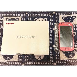 エヌティティドコモ(NTTdocomo)の【未使用】F-42A らくらくスマートフォン　(スマートフォン本体)