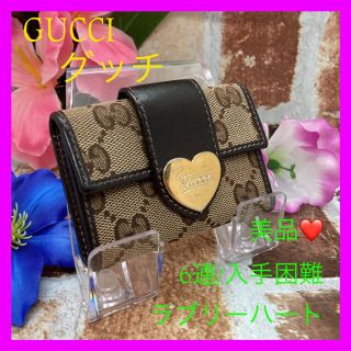 グッチ(Gucci)の【正規品】❤️美品　GUCCI  グッチ　茶　キーケース　6連　ラブリーハート(キーケース)