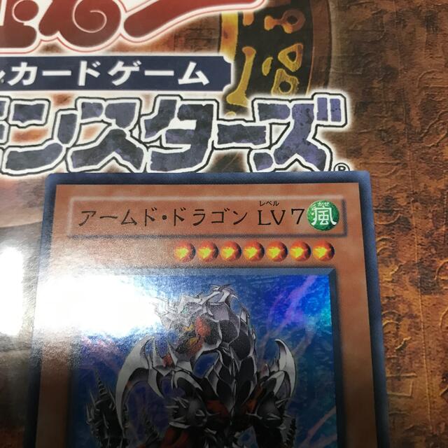 遊戯王 - アームドドラゴンＬＶ7レリーフ、スーパー二枚セットの通販 ...