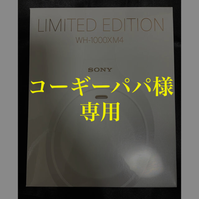 【新品・未開封】★限定カラー★SONY WH-1000XM4 サイレントホワイト