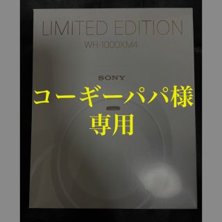 ソニー(SONY)の【新品・未開封】★限定カラー★SONY WH-1000XM4 サイレントホワイト(ヘッドフォン/イヤフォン)