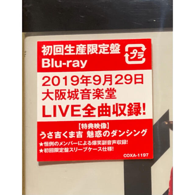 STARDUST REVUE 『楽園音楽祭 2019 大阪城音楽堂』初回・新品 エンタメ/ホビーのDVD/ブルーレイ(ミュージック)の商品写真