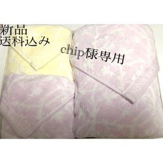 ニナリッチ(NINA RICCI)の※ chip様専用　新品 ニナリッチ  バスタオル１枚＋フェイスタオル２枚セット(タオル/バス用品)