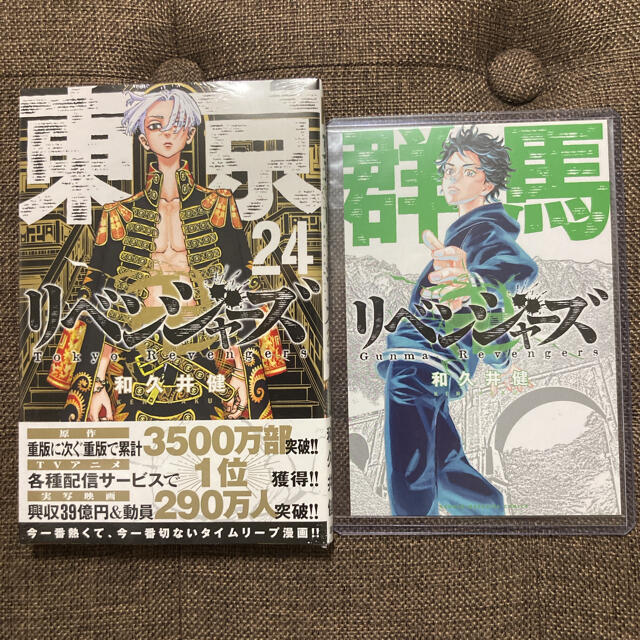 講談社(コウダンシャ)の東京卍リベンジャーズ 東京リベンジャーズ 東リベ 新刊 ２４巻　ポスカ付き エンタメ/ホビーの漫画(少年漫画)の商品写真