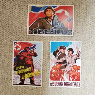 ☆北朝鮮　ポストカード☆(印刷物)