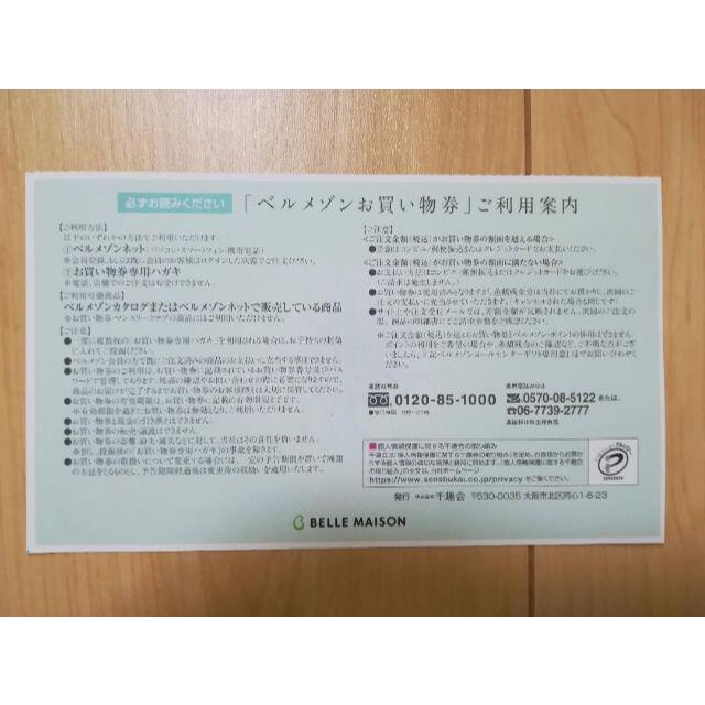 ベルメゾン　８０００円　株主優待　千趣会 1