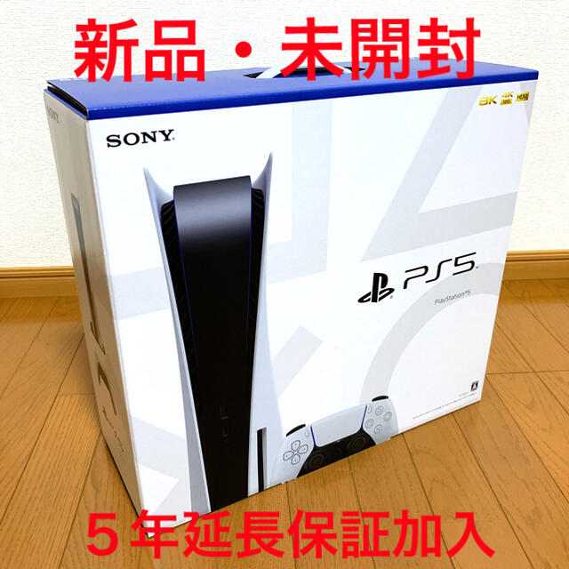 通常版セット内容【未開封】 PlayStation5 本体 CFI-1000A01 5年延長保証