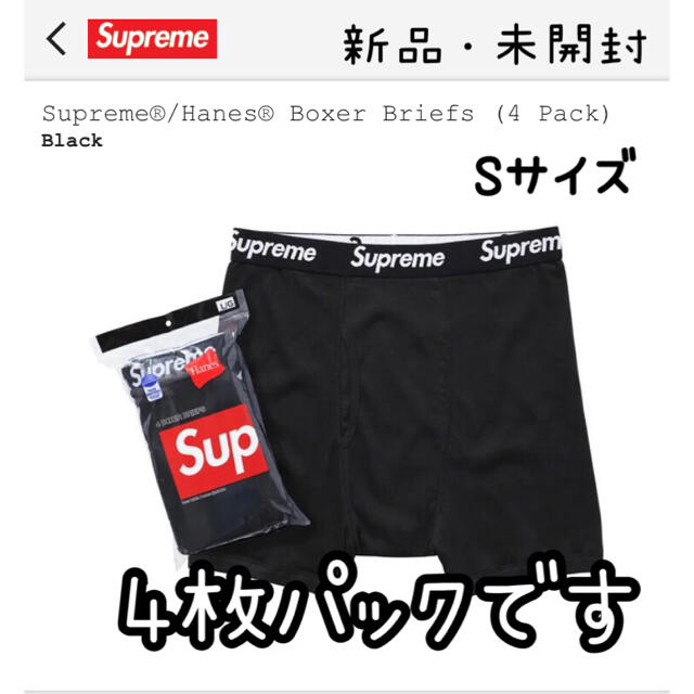 Supreme シュプリーム　ボクサーパンツ　黒　4枚セット　Sサイズ