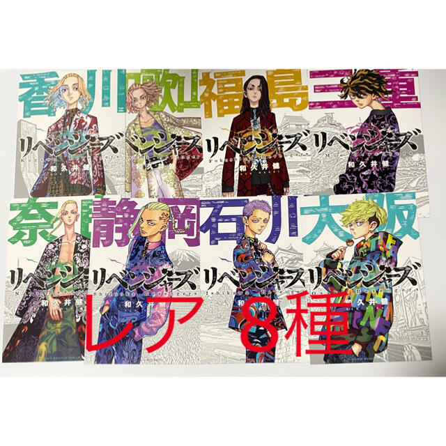 日本リベンジャーズ 特典 マイキー ドラケン 場地 一虎 三ツ谷 千冬