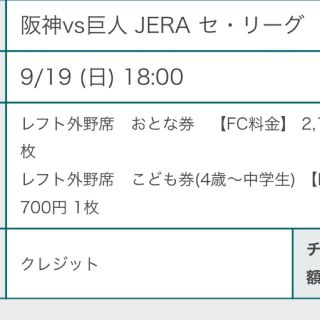 阪神vs巨人 9/19(野球)