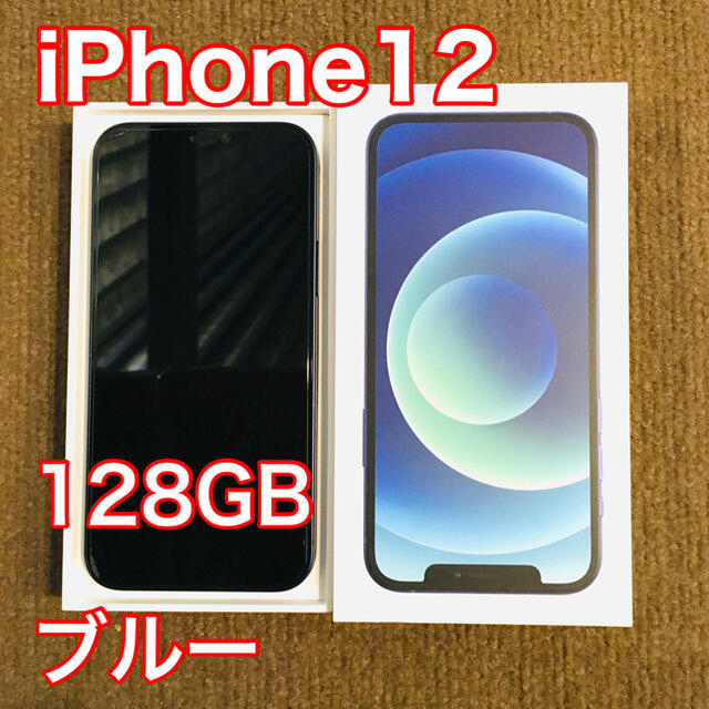 【美品】iPhone12 ブルー　simフリー　128GB 本体