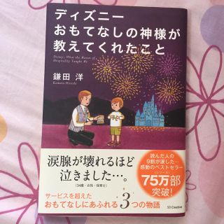 ディズニー(Disney)のディズニー 本(文学/小説)