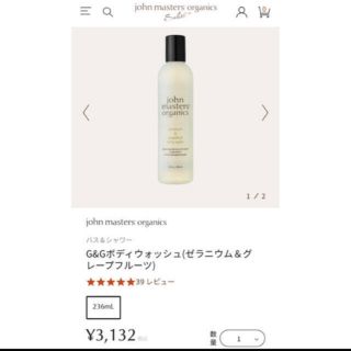 ジョンマスターオーガニック(John Masters Organics)のジョンマスター G&G ボディウォッシュ (ゼラニウム＆グレープフルーツ)(ボディソープ/石鹸)