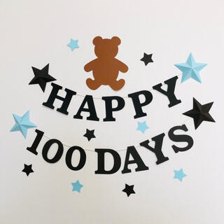 100日祝い　ガーランド　壁面飾り(ガーランド)