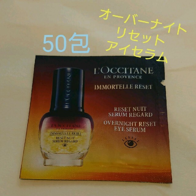 L'OCCITANE(ロクシタン)のsayamelo様専用です コスメ/美容のスキンケア/基礎化粧品(アイケア/アイクリーム)の商品写真