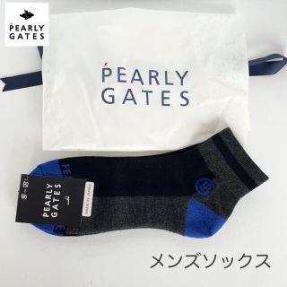 パーリーゲイツ(PEARLY GATES)のパーリーゲイツ★ショート ソックス メンズ(その他)