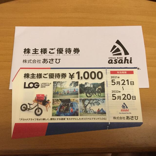 激安工場直販 自転車 あさひ 株主優待券 12000円相当 | www.artfive.co.jp