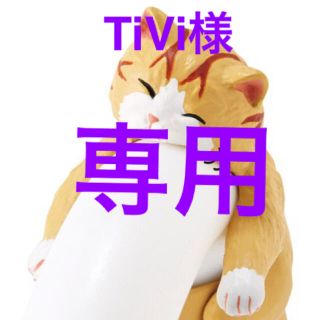 フェリシモ(FELISSIMO)のTiVi様専用　そこで寝ちゃうの？だら〜ん猫の傘タグ　茶トラくん(日用品/生活雑貨)