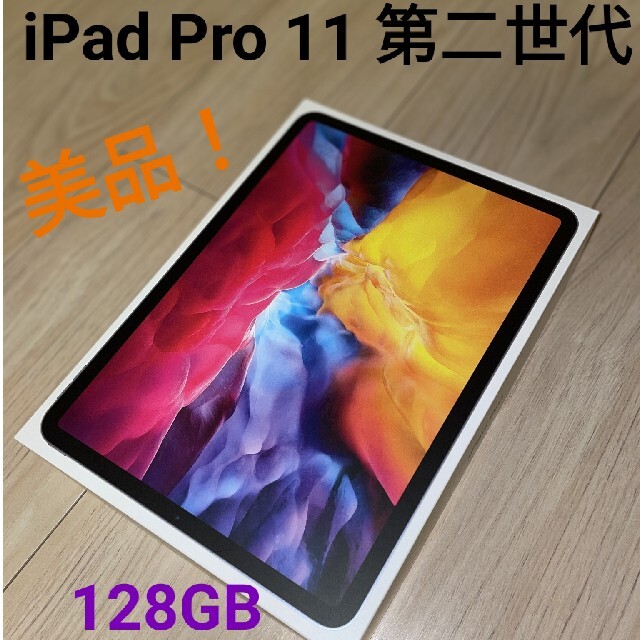 最安 Apple スペースグレイ 128GB 11（第2世代）Wi-Fi Pro iPad 美品