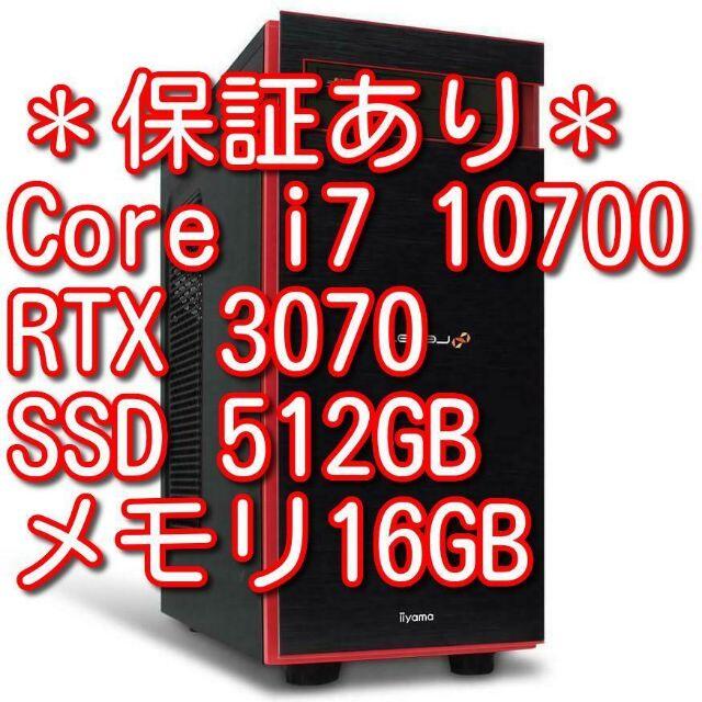 ゲーミングPC Core i7 10700 RTX3070 スマホ/家電/カメラのPC/タブレット(デスクトップ型PC)の商品写真