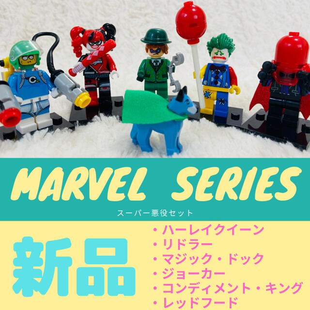 Lego(レゴ)のLEGO marvel悪役せっと エンタメ/ホビーのフィギュア(アメコミ)の商品写真