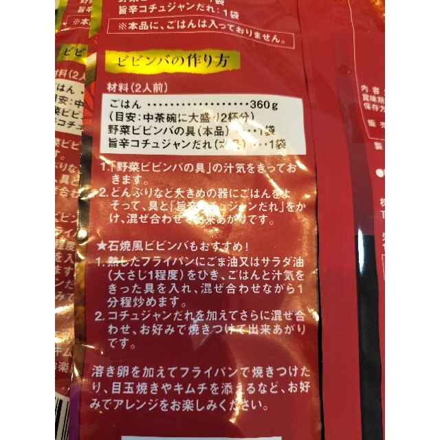 KALDI(カルディ)のKALDI カルディー ビビンバの素 (2人前)×２袋 食品/飲料/酒の加工食品(レトルト食品)の商品写真