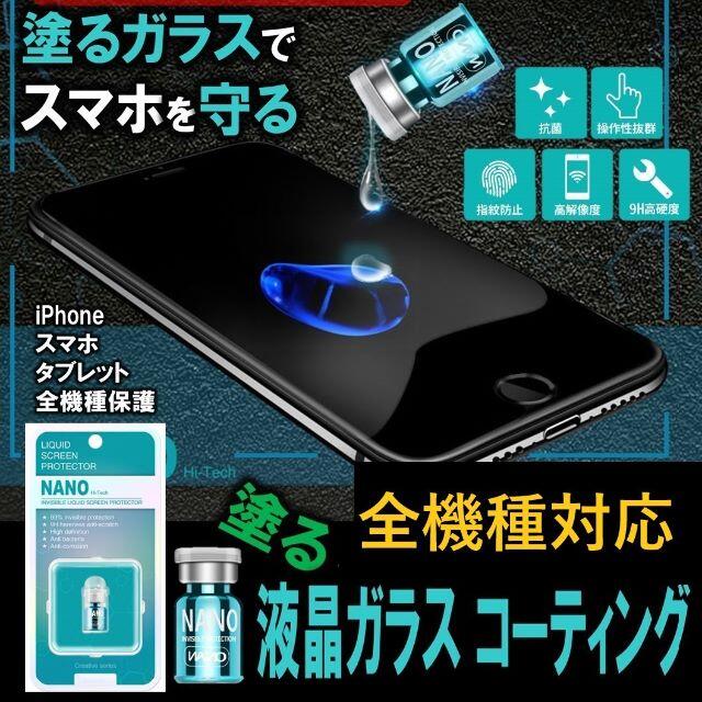 ガラスコーティング剤 1本 9Hプラス 液体フィルム iPhone13対応 スマホ/家電/カメラのスマホアクセサリー(その他)の商品写真