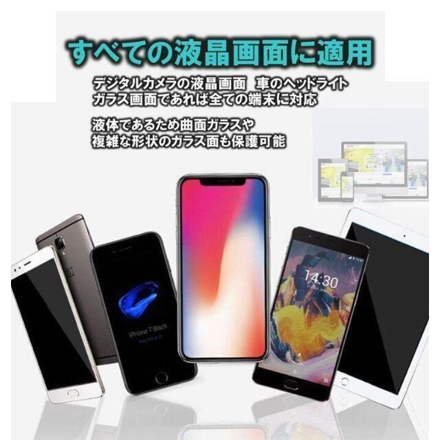 ガラスコーティング剤 1本 9Hプラス 液体フィルム iPhone13対応 スマホ/家電/カメラのスマホアクセサリー(その他)の商品写真