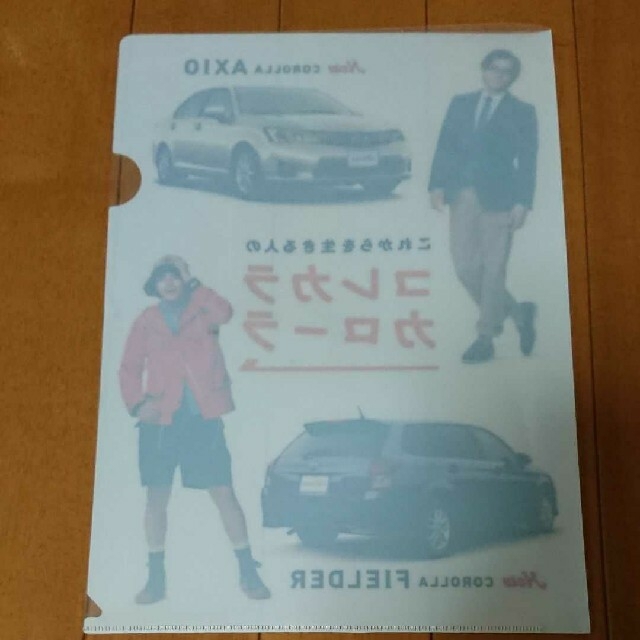 トヨタ(トヨタ)の👦小栗旬  クリアファイル トヨタカローラフィールダー(A4) エンタメ/ホビーのタレントグッズ(アイドルグッズ)の商品写真