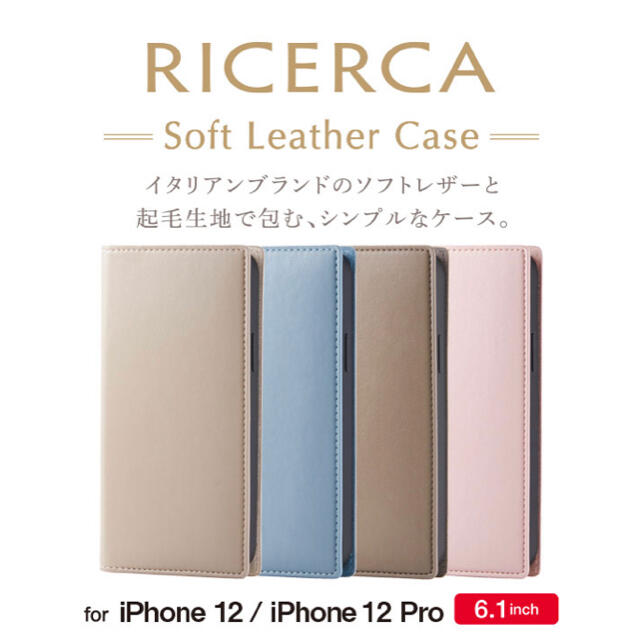 ELECOM(エレコム)のiPhone 12/12pro  ガラスフィルムセット　ベージュ スマホ/家電/カメラのスマホアクセサリー(iPhoneケース)の商品写真