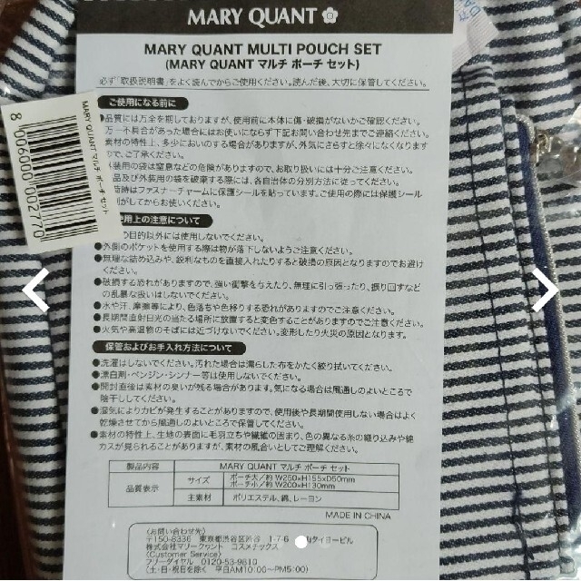 MARY QUANT(マリークワント)の【新品未使用】マリークワント マルチポーチセット MARY QUANT【非売品】 レディースのファッション小物(ポーチ)の商品写真
