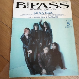 B PASS バックステージパス　1998年 5月号　LUNA SEA　スピッツ(アート/エンタメ/ホビー)