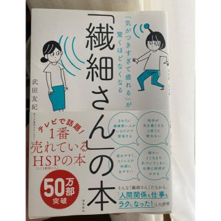 繊細さんの本　(その他)