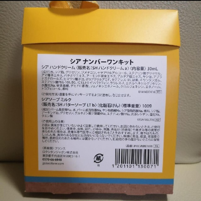 L'OCCITANE(ロクシタン)の新品☆ロクシタン　シアナンバーワンキット コスメ/美容のボディケア(ハンドクリーム)の商品写真