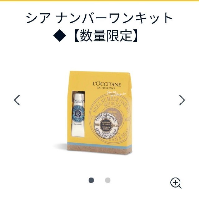 L'OCCITANE(ロクシタン)の新品☆ロクシタン　シアナンバーワンキット コスメ/美容のボディケア(ハンドクリーム)の商品写真