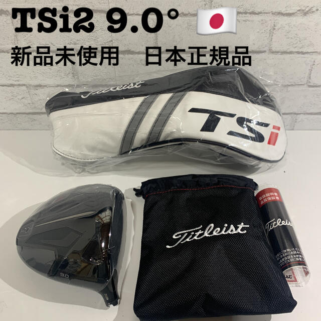 スポーツ/アウトドアタイトリスト　TSi2 ドライバー 9度　日本正規品　ヘッド　新品未使用